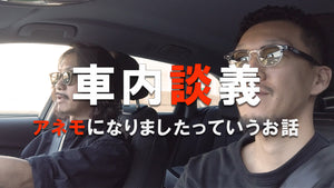 【車内談義】珍しく車内からお届けの青山秘話｜YouTubeアップロード