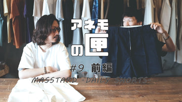 【アネモの匣】#9 前編 MASSTARD -Daily Shorts-｜YouTubeアップロード