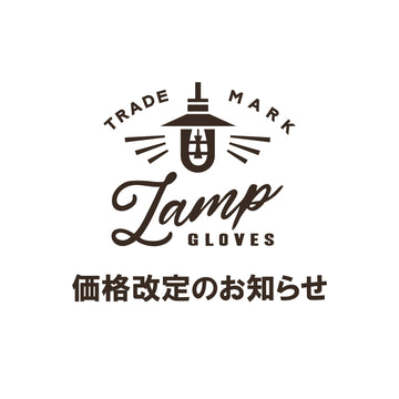 Lamp glovesよりお知らせ