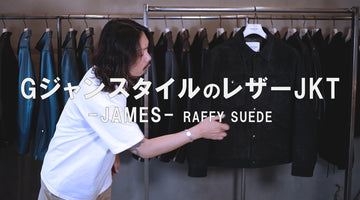 【JAMES】新作のスエードレザージャケットを紹介｜YouTubeアップロード