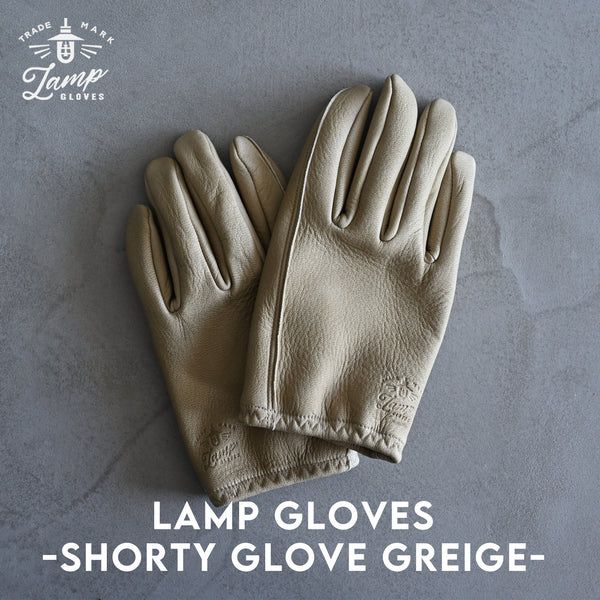 Lamp gloves -Utility glove Shorty- GREIGE